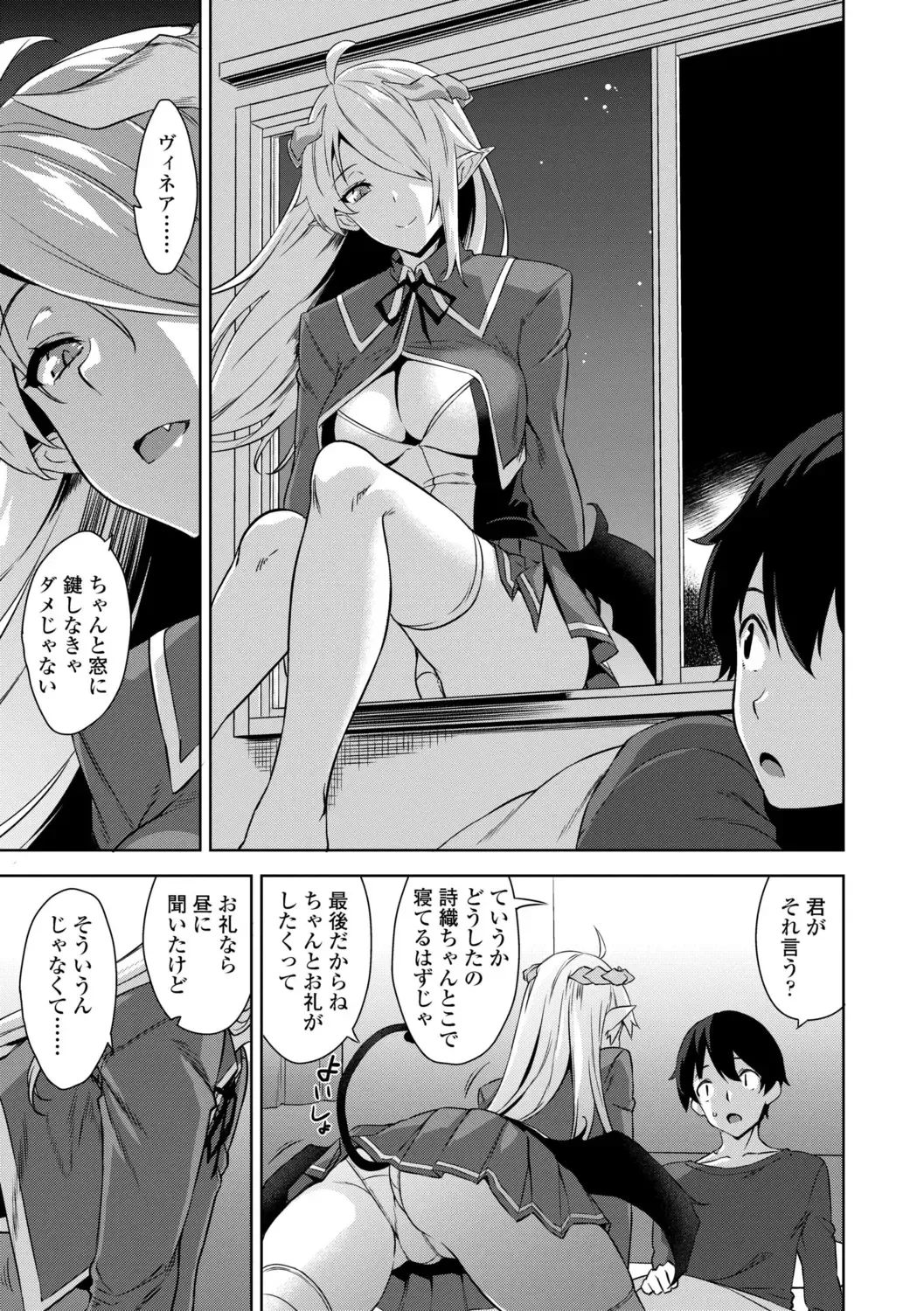 [Mikemono Yuu] Akuma de JK! + DLsite Gentei Chara-hyou Fhentai.net - Page 77