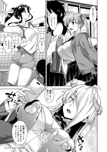 [Mikemono Yuu] Akuma de JK! + DLsite Gentei Chara-hyou Fhentai.net - Page 25