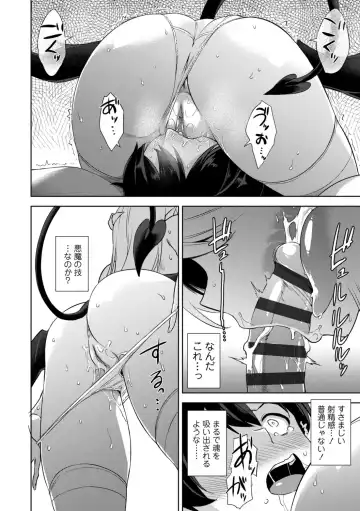 [Mikemono Yuu] Akuma de JK! + DLsite Gentei Chara-hyou Fhentai.net - Page 82