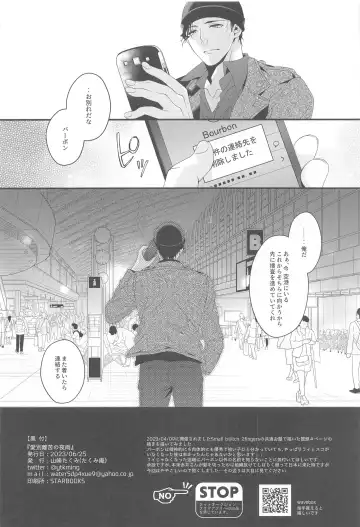[Yamazaki Takumi] Aibetsuriku no Yosame - A rainy night the pain of separation from loved ones Fhentai.net - Page 27