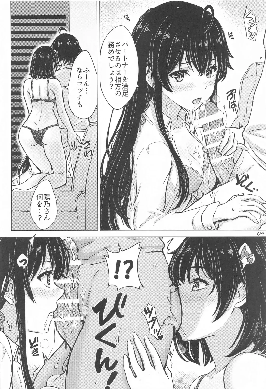 [Inanaki Shiki] Miwakuteki ni Yukinoshita Shimai  ga Rouraku Shite Kuru. - The Yukinoshita sisters continue to have sex with hachiman. Fhentai.net - Page 3