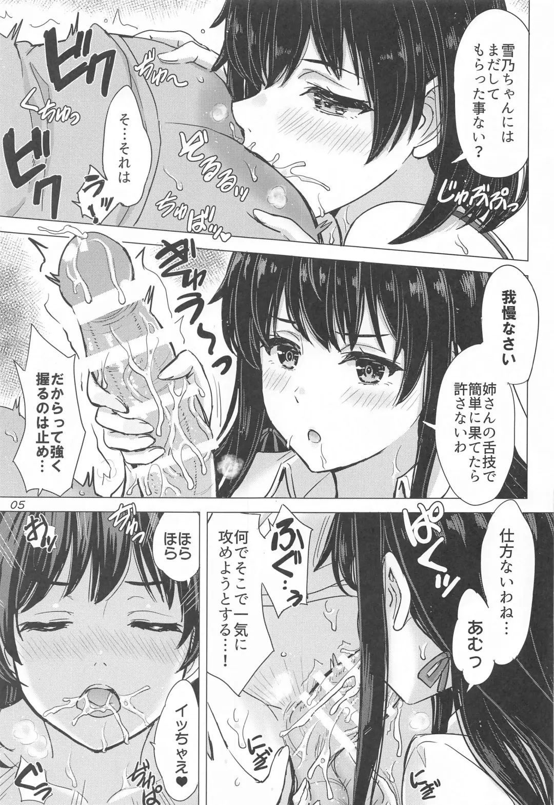[Inanaki Shiki] Miwakuteki ni Yukinoshita Shimai  ga Rouraku Shite Kuru. - The Yukinoshita sisters continue to have sex with hachiman. Fhentai - Page 4