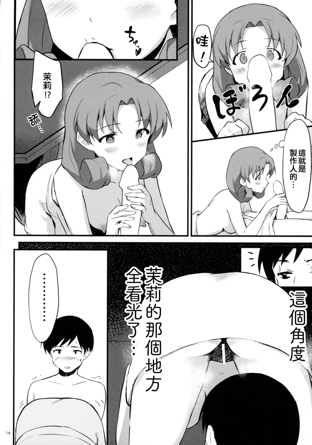 [Shucream] OUT OF THE BLUE Fhentai - Page 14