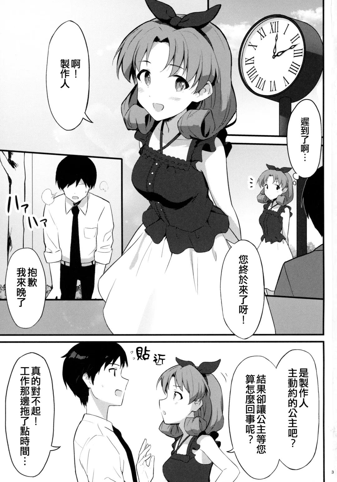 [Shucream] OUT OF THE BLUE Fhentai - Page 3