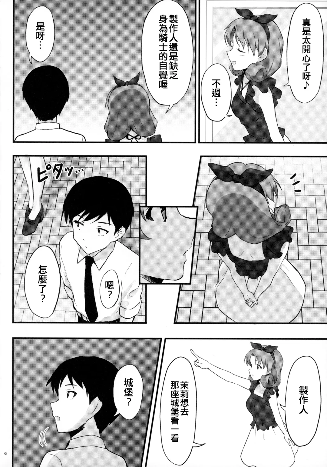 [Shucream] OUT OF THE BLUE Fhentai - Page 6