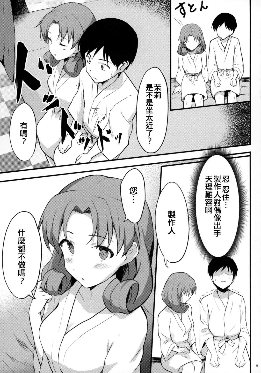 [Shucream] OUT OF THE BLUE Fhentai - Page 9