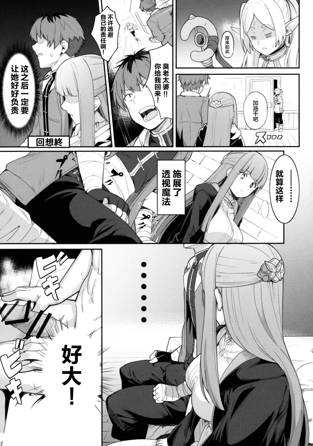 [Siseki Hirame] Frieren's Chotto H na Hon Fhentai.net - Page 29