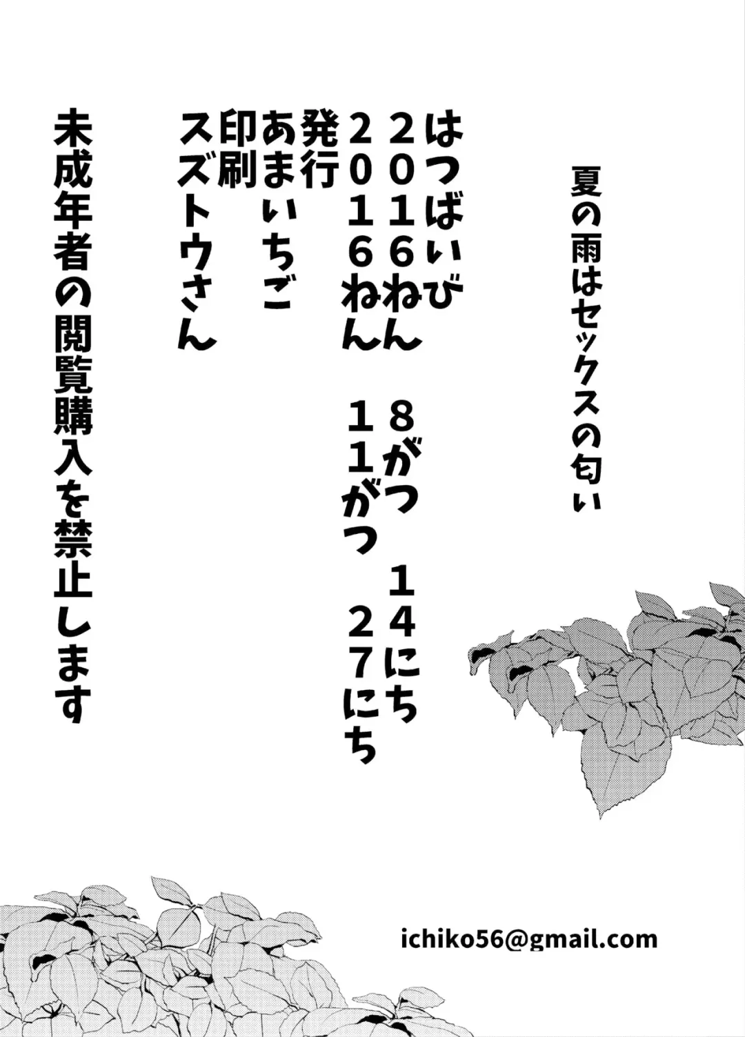 [Ichiko] Natsu no Ame wa Sex no Nioi | 夏日梅雨有性愛的味道 Fhentai - Page 17