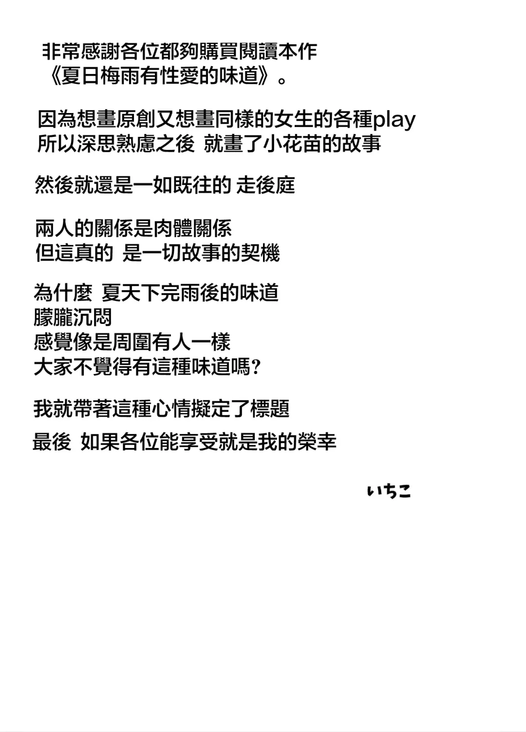 [Ichiko] Natsu no Ame wa Sex no Nioi | 夏日梅雨有性愛的味道 Fhentai - Page 3