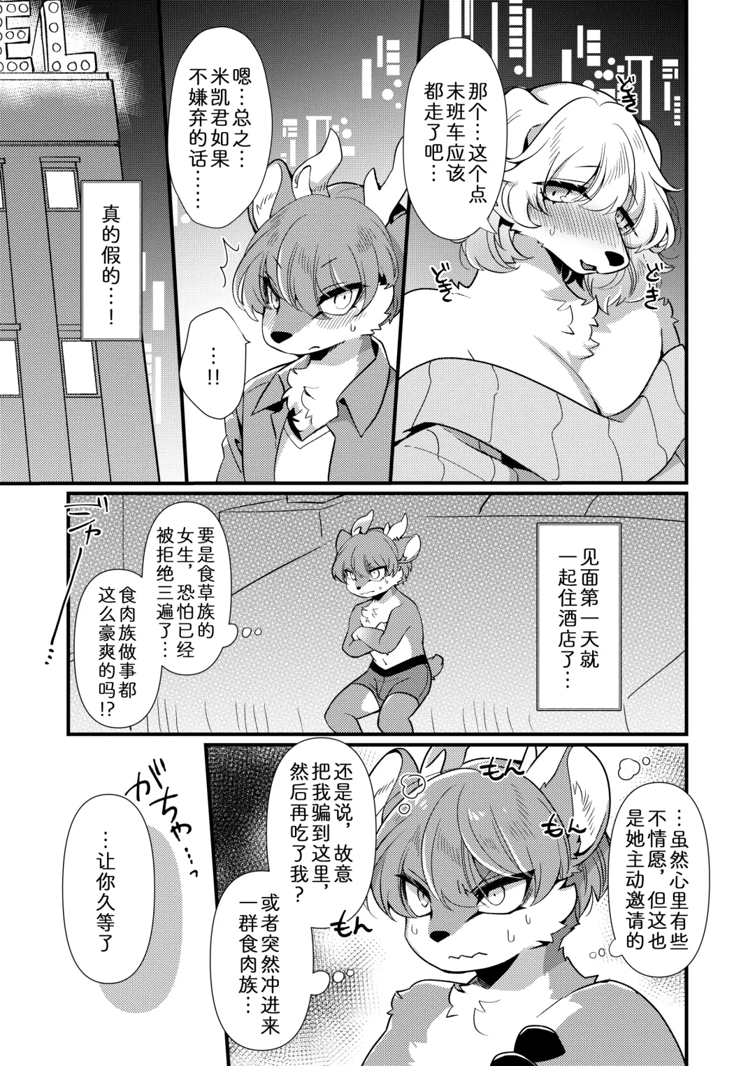 [Zakuro] Dekoboko Matching Fhentai - Page 6