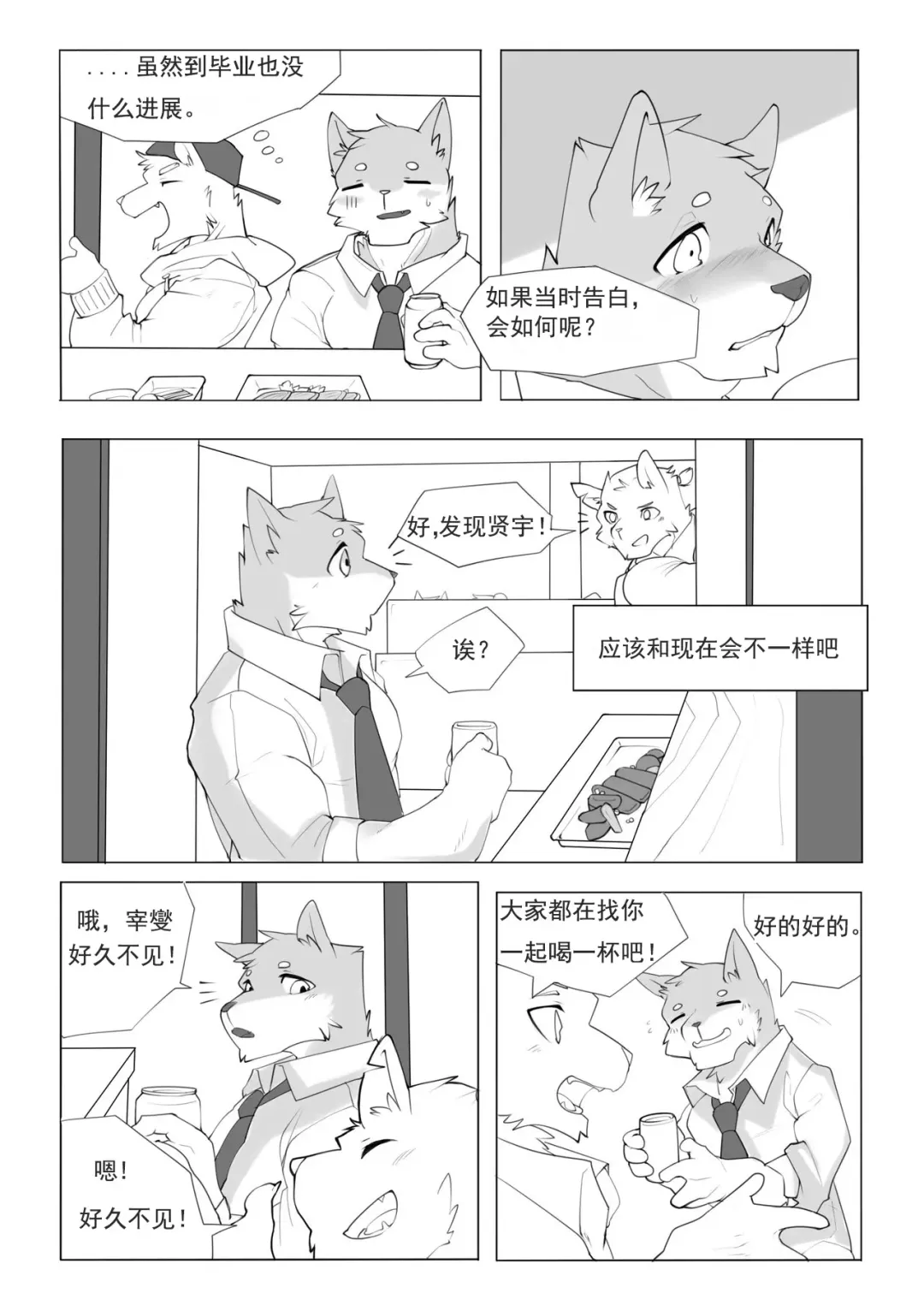 [Hachi Duchi] 单恋 （工口译制） Fhentai.net - Page 10