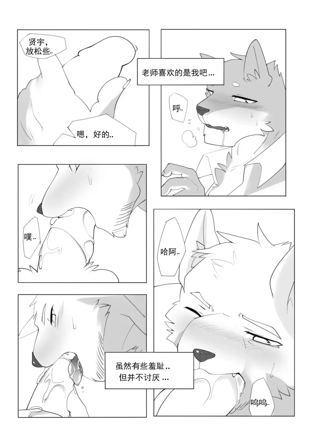 [Hachi Duchi] 单恋 （工口译制） Fhentai.net - Page 21