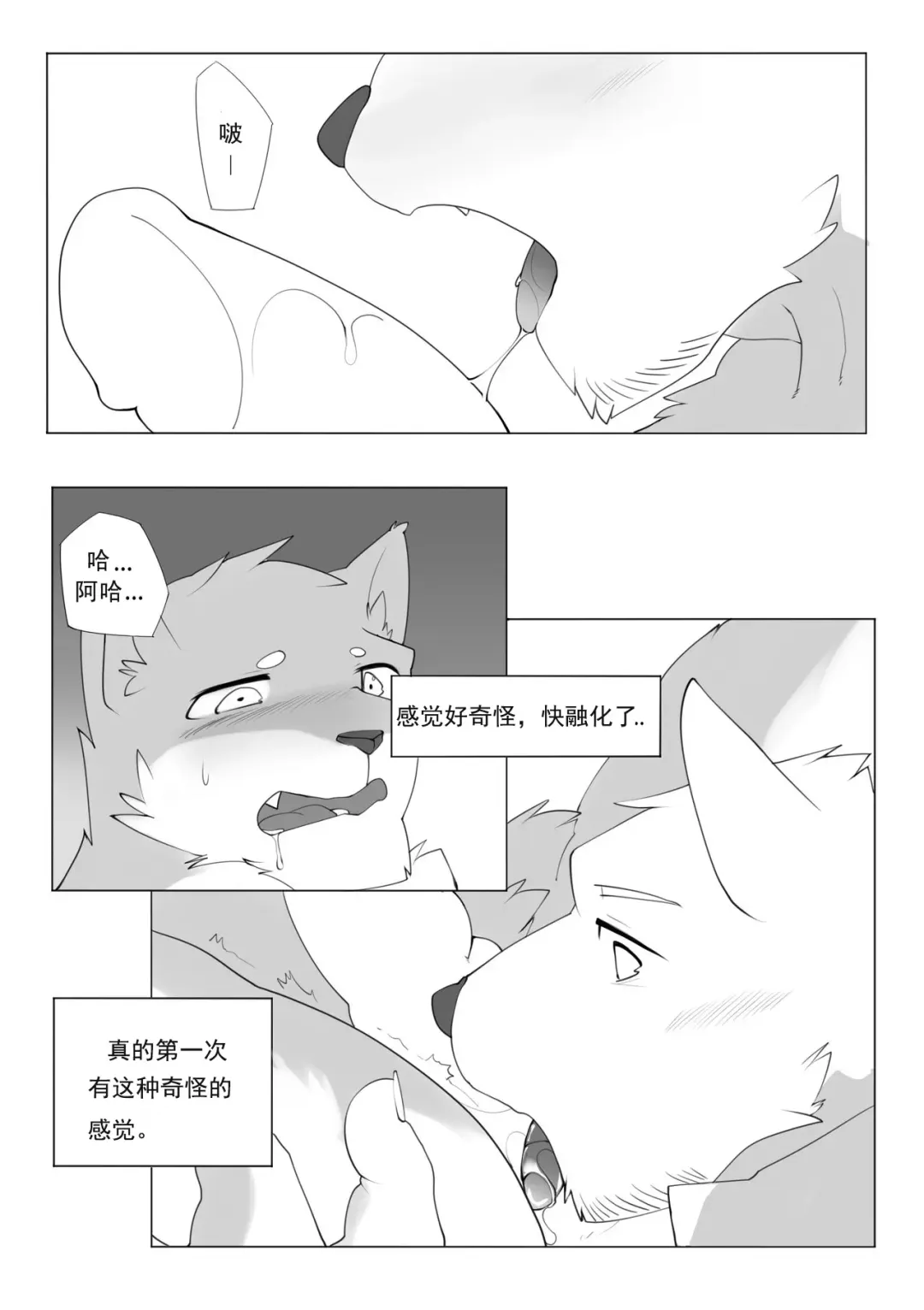 [Hachi Duchi] 单恋 （工口译制） Fhentai.net - Page 22