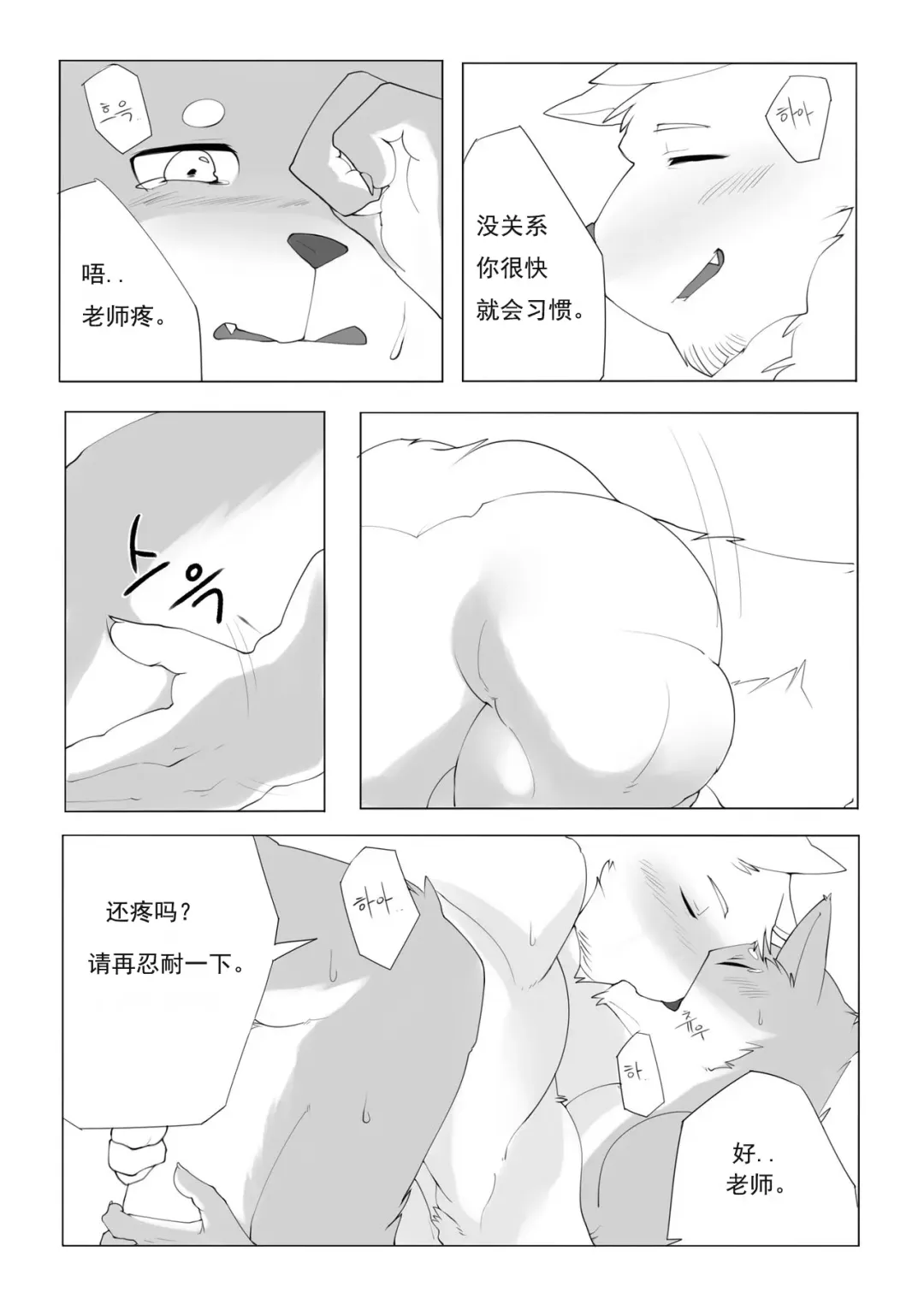 [Hachi Duchi] 单恋 （工口译制） Fhentai.net - Page 26