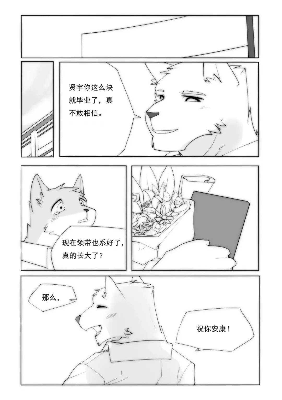 [Hachi Duchi] 单恋 （工口译制） Fhentai.net - Page 30