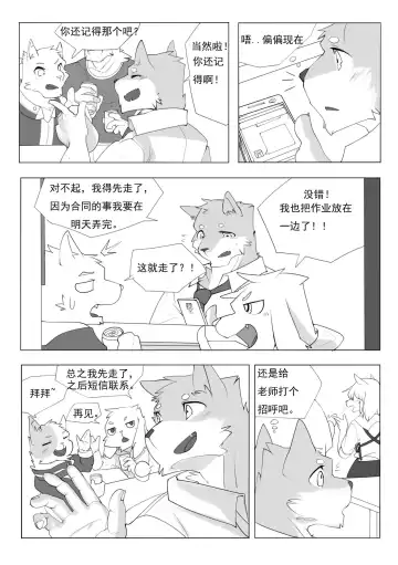 [Hachi Duchi] 单恋 （工口译制） Fhentai.net - Page 11