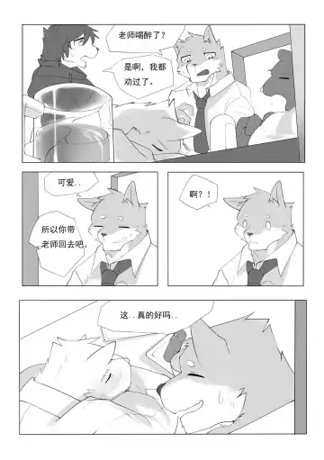 [Hachi Duchi] 单恋 （工口译制） Fhentai.net - Page 13