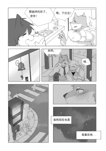 [Hachi Duchi] 单恋 （工口译制） Fhentai.net - Page 14