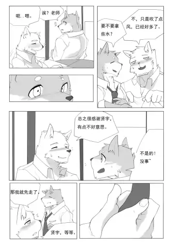 [Hachi Duchi] 单恋 （工口译制） Fhentai.net - Page 16