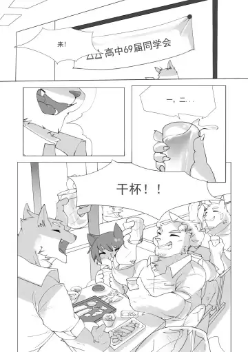 [Hachi Duchi] 单恋 （工口译制） Fhentai.net - Page 2