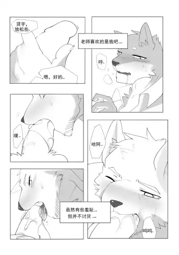 [Hachi Duchi] 单恋 （工口译制） Fhentai.net - Page 21