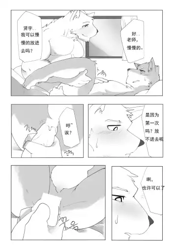 [Hachi Duchi] 单恋 （工口译制） Fhentai.net - Page 24