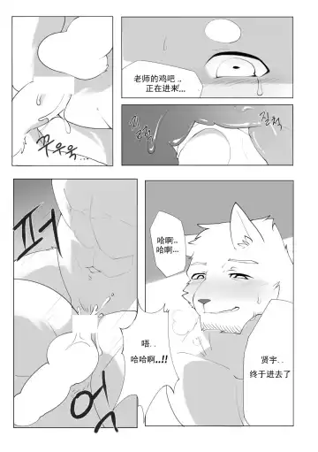 [Hachi Duchi] 单恋 （工口译制） Fhentai.net - Page 25