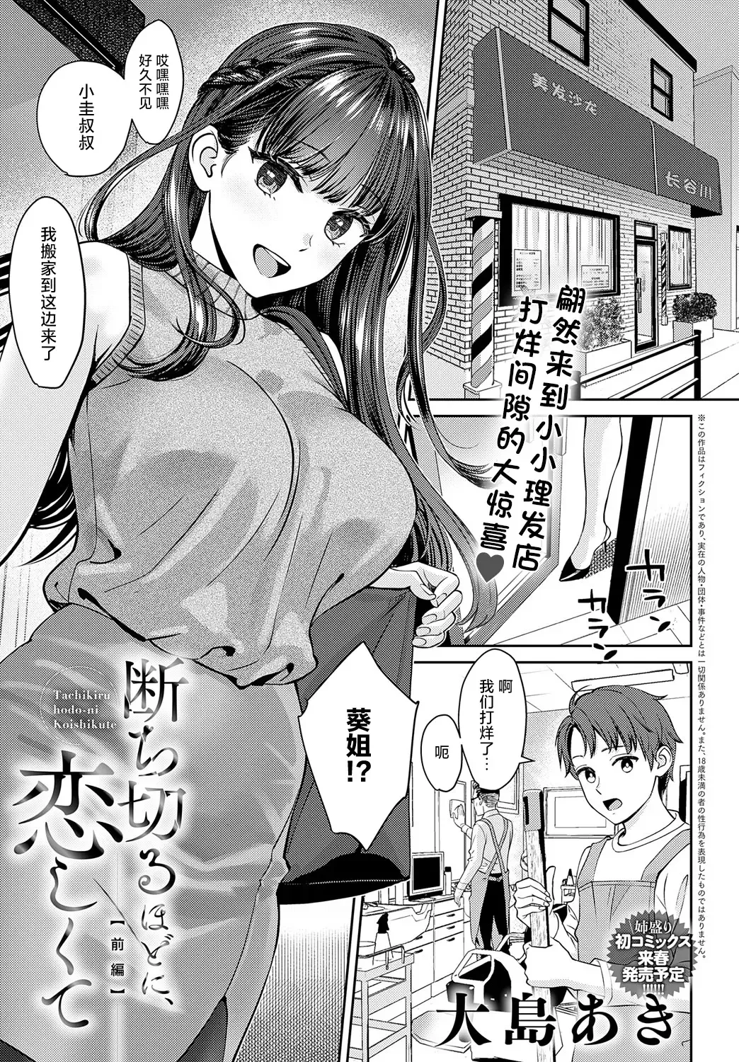 Read [Oshima Aki] Tachikiru hodo ni,  Koishikute - Fhentai.net