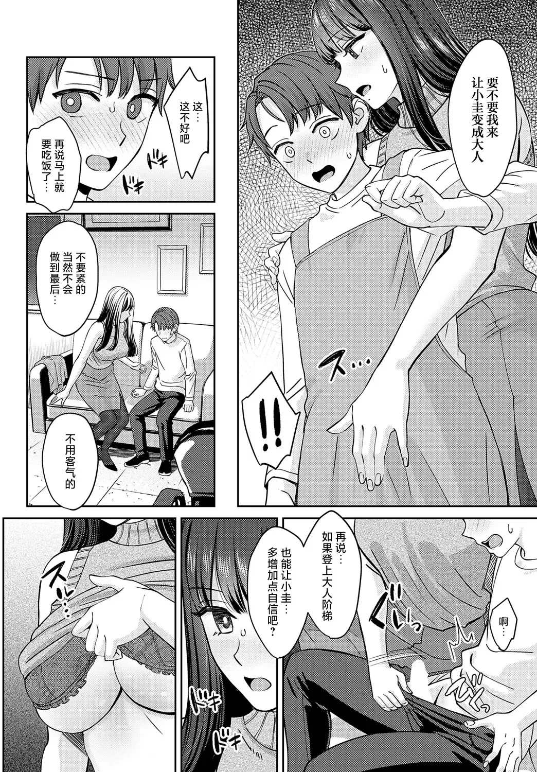 [Oshima Aki] Tachikiru hodo ni,  Koishikute Fhentai.net - Page 10