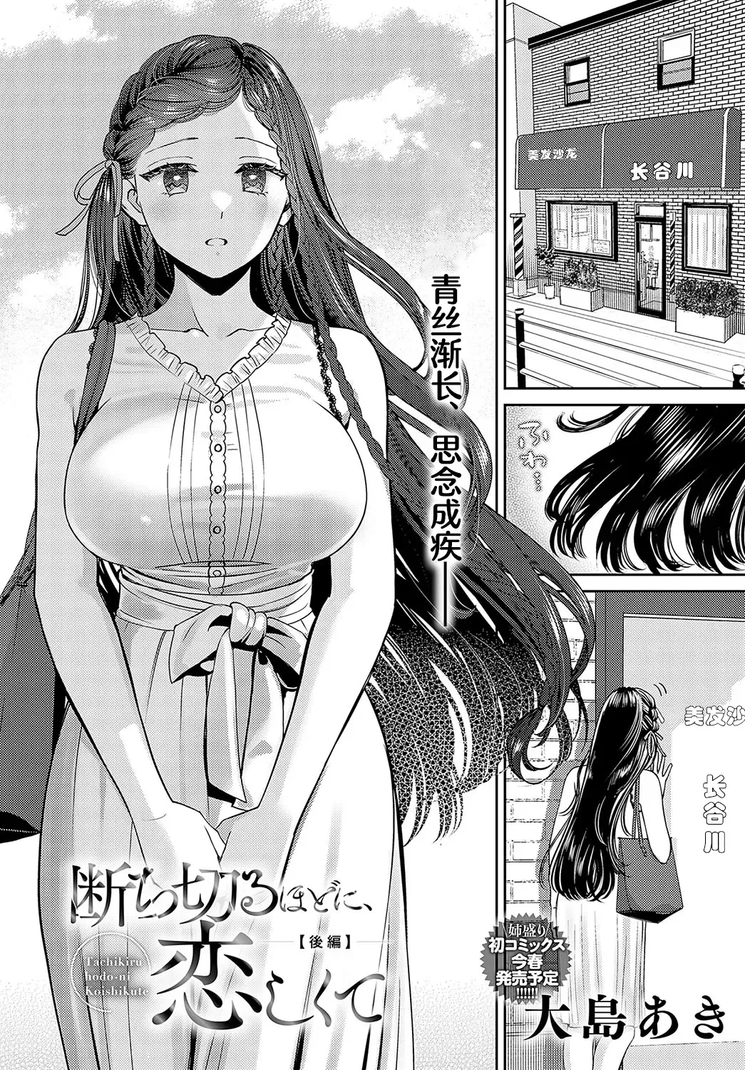 [Oshima Aki] Tachikiru hodo ni,  Koishikute Fhentai.net - Page 38