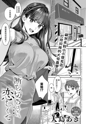 [Oshima Aki] Tachikiru hodo ni,  Koishikute - Fhentai.net