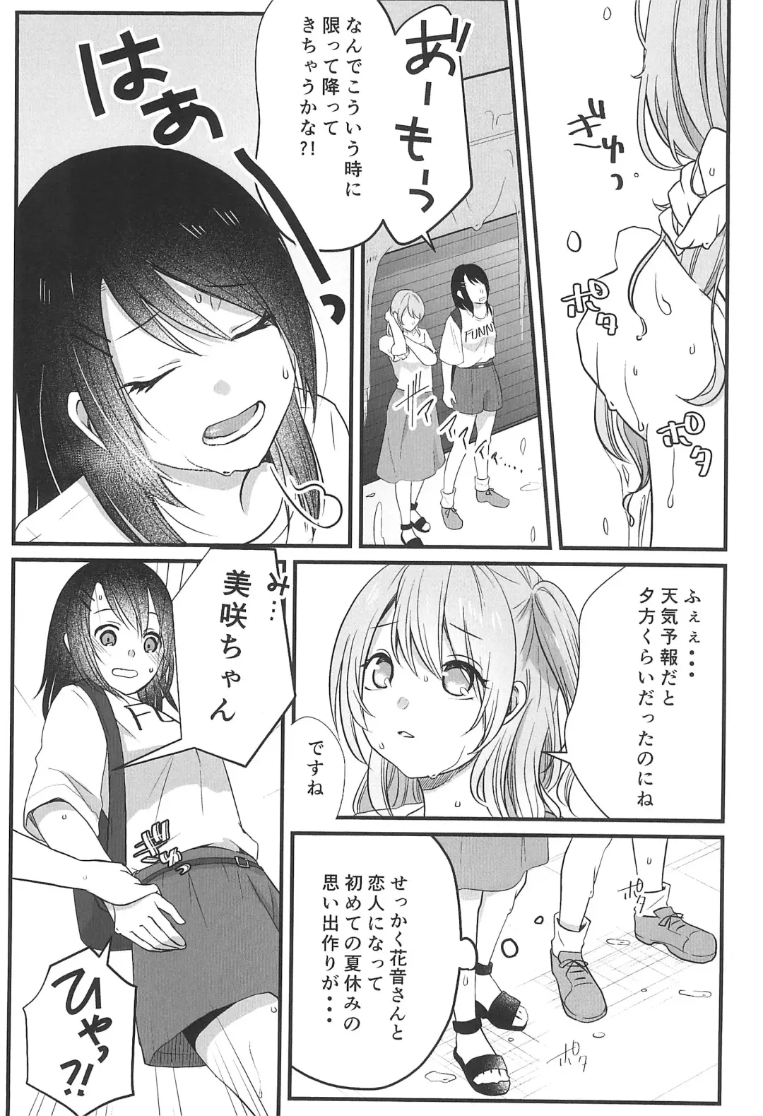 [Kurisaki King] Kitto Sonna Natsu no Hi no Omoide Fhentai.net - Page 5