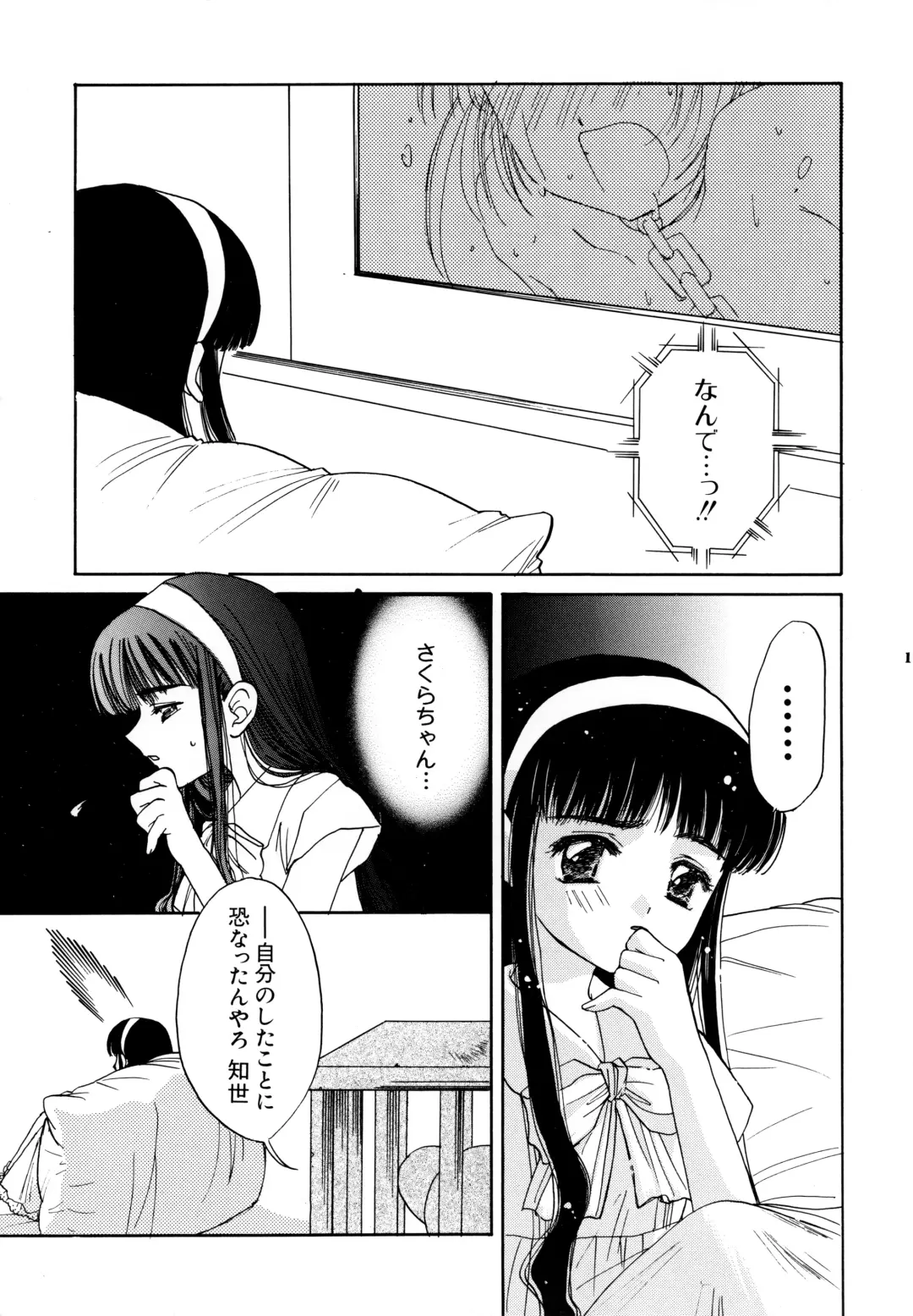 [Osano Toshio] Garden Pink 2 Fhentai - Page 11