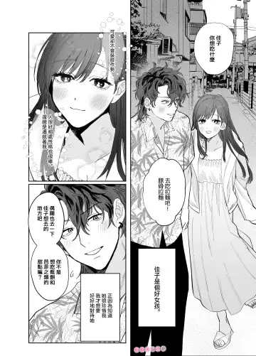 [Nocori] tabe chau zo 〜 beta hore shita seijun-ha geki kawa kanojo ni kuwa reru ore no hanashi 〜 ​｜被女友吃掉〜清纯美丽人人羡慕的女友实际上是在床上激烈玩弄男人身体的抖S〜 Fhentai.net - Page 3