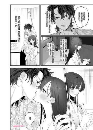 [Nocori] tabe chau zo 〜 beta hore shita seijun-ha geki kawa kanojo ni kuwa reru ore no hanashi 〜 ​｜被女友吃掉〜清纯美丽人人羡慕的女友实际上是在床上激烈玩弄男人身体的抖S〜 Fhentai.net - Page 7