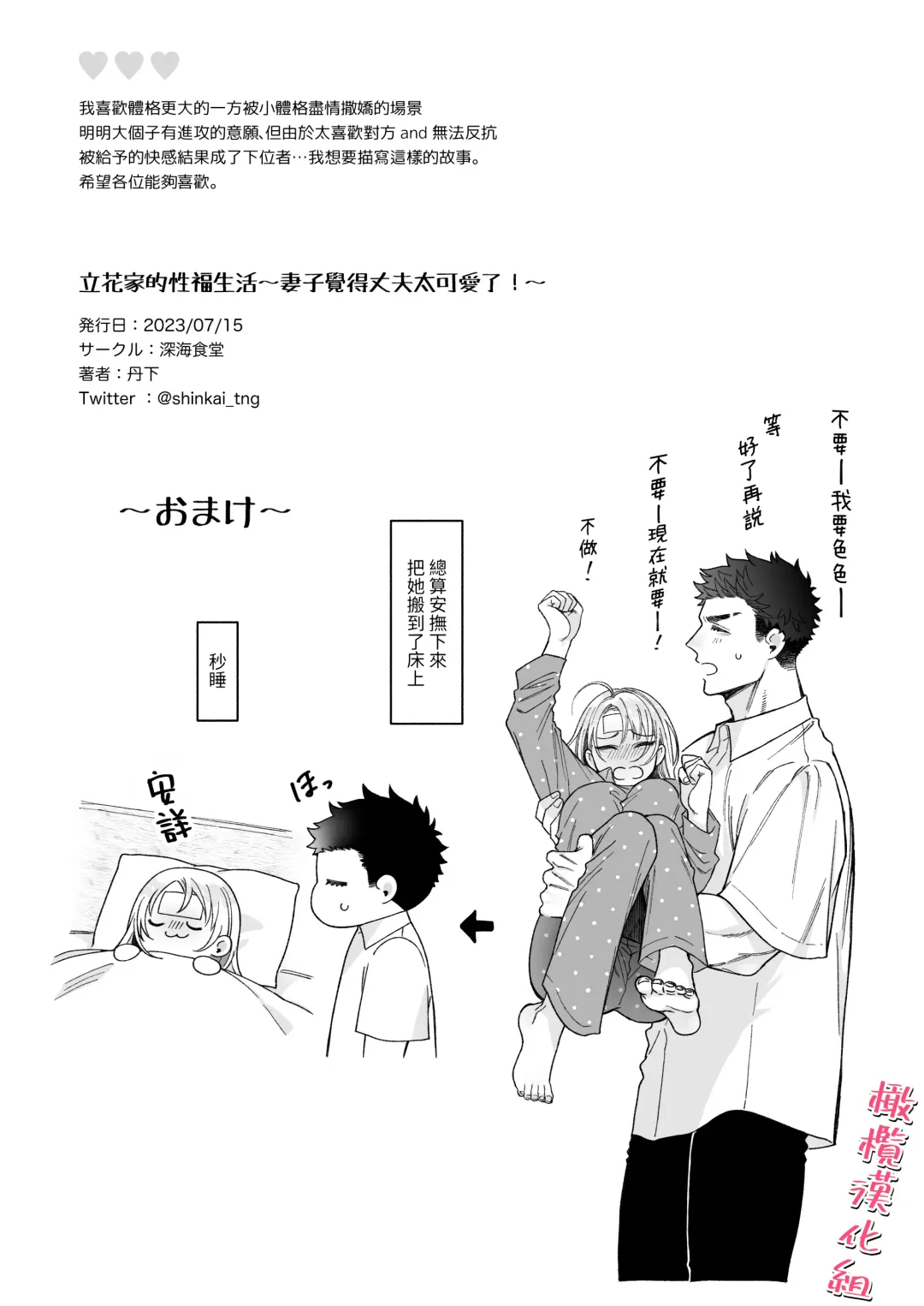 Tachibana-ke no Seikatsu ~Tsuma wa Otto ga Kawaikute Shikatanai!~ | 立花家的性福生活～妻子觉得丈夫太可爱了!～ Fhentai - Page 66