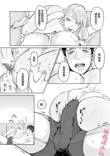 Tachibana-ke no Seikatsu ~Tsuma wa Otto ga Kawaikute Shikatanai!~ | 立花家的性福生活～妻子觉得丈夫太可爱了!～ Fhentai - Page 26