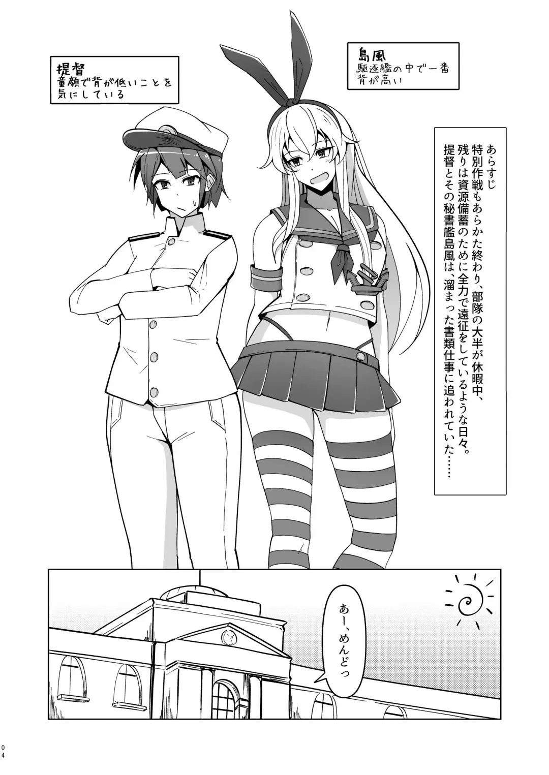 [Takai Sen] Shimakaze Saturation Fhentai.net - Page 4