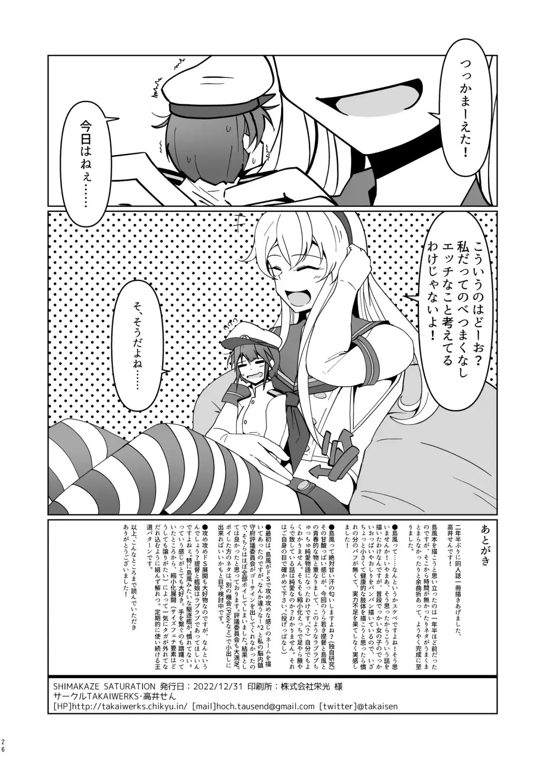 [Takai Sen] Shimakaze Saturation Fhentai.net - Page 26