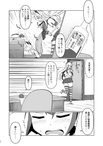 [Takai Sen] Shimakaze Saturation Fhentai.net - Page 6