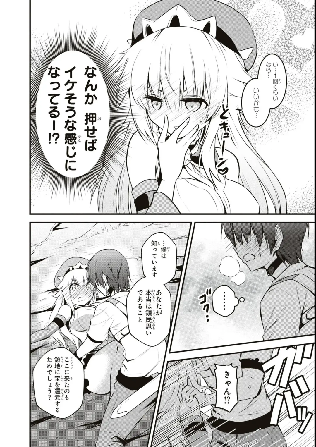 Eroi Hodo Saikyou!? Dungeon de Sex Musou Anthology Comic Fhentai.net - Page 106