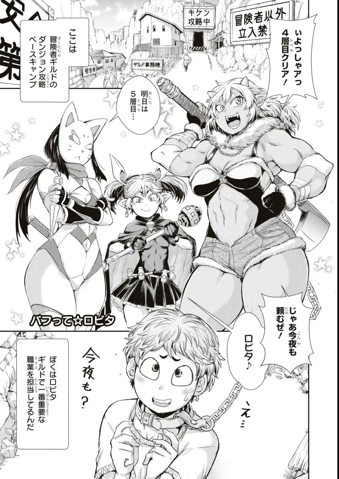 Eroi Hodo Saikyou!? Dungeon de Sex Musou Anthology Comic Fhentai.net - Page 119