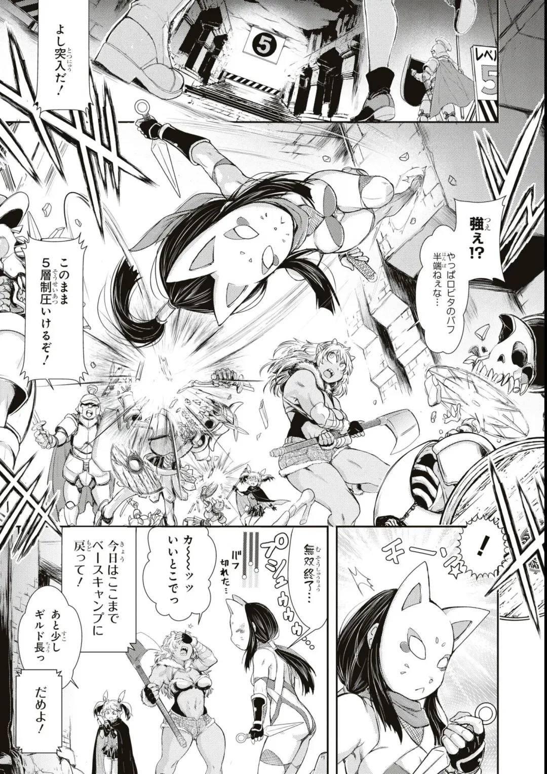 Eroi Hodo Saikyou!? Dungeon de Sex Musou Anthology Comic Fhentai.net - Page 127