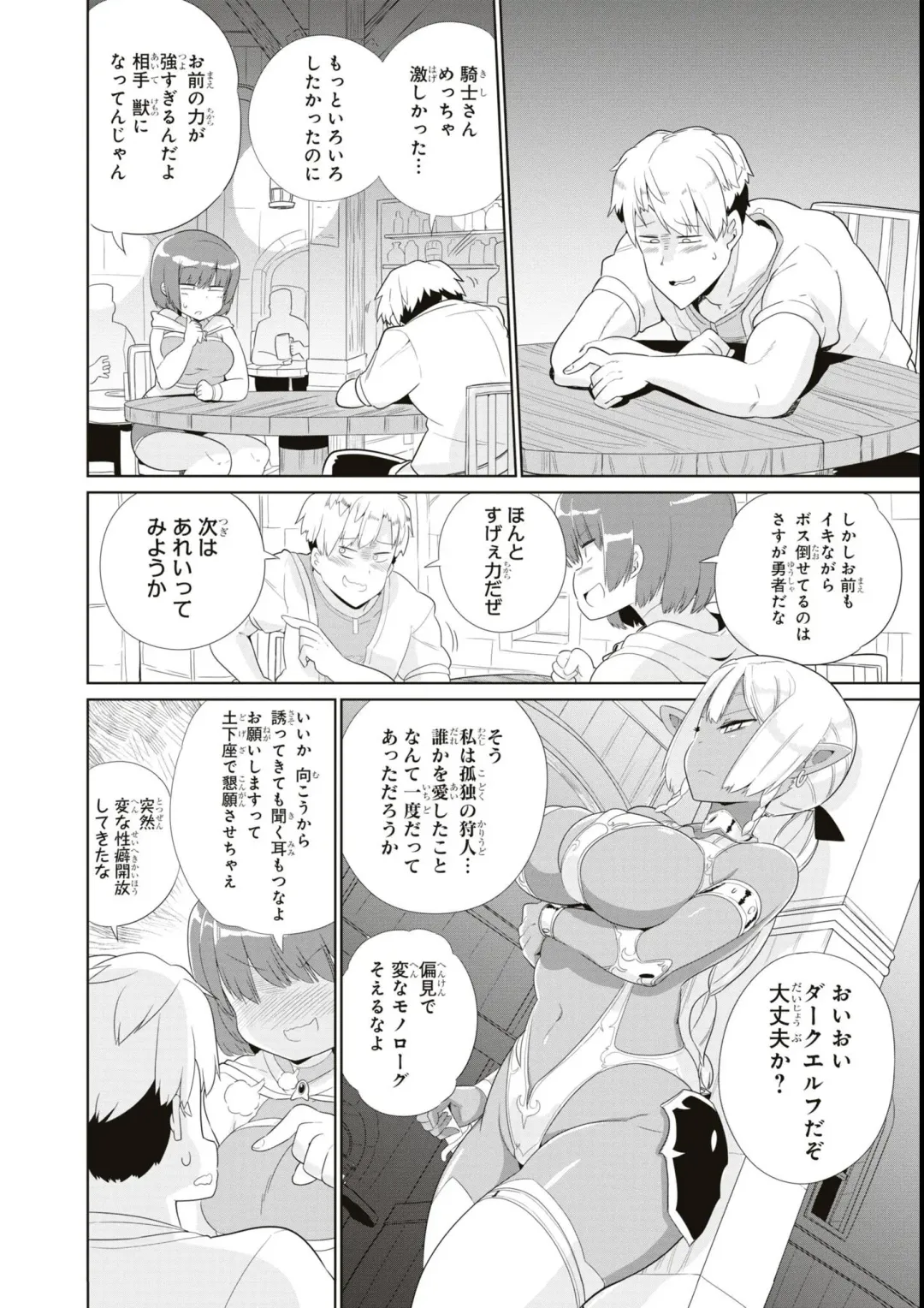 Eroi Hodo Saikyou!? Dungeon de Sex Musou Anthology Comic Fhentai.net - Page 88