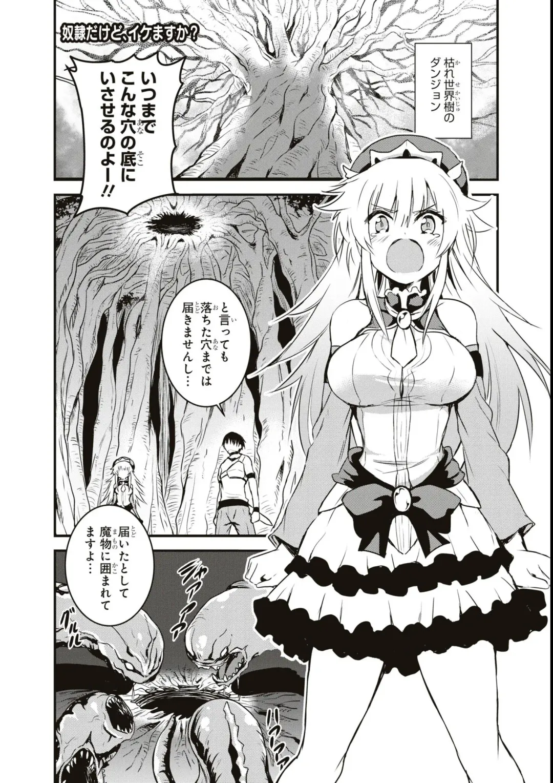 Eroi Hodo Saikyou!? Dungeon de Sex Musou Anthology Comic Fhentai.net - Page 97