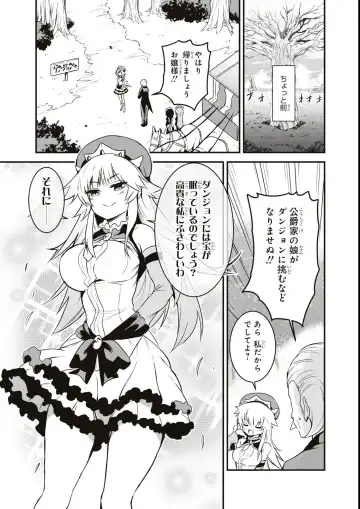 Eroi Hodo Saikyou!? Dungeon de Sex Musou Anthology Comic Fhentai.net - Page 99