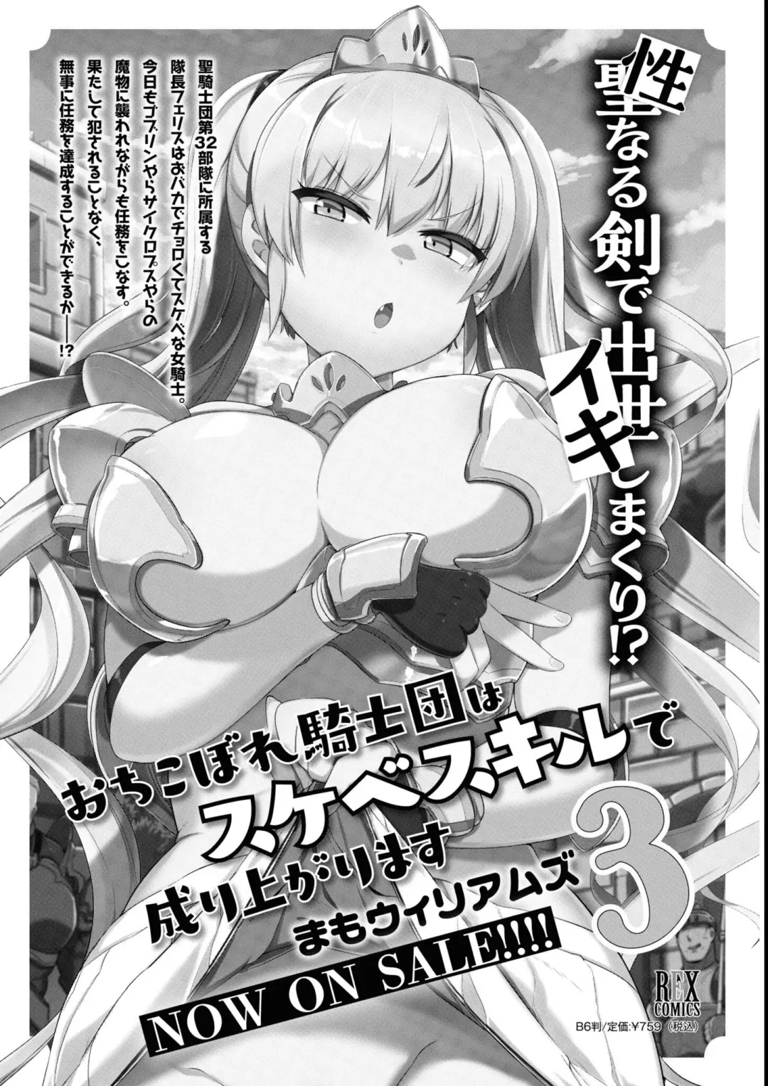 Eroi Hodo Saikyou!? Dungeon de Sex Musou Anthology Comic 2 Fhentai.net - Page 141