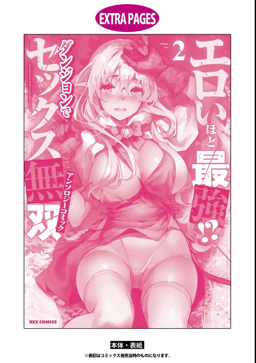 Eroi Hodo Saikyou!? Dungeon de Sex Musou Anthology Comic 2 Fhentai.net - Page 146