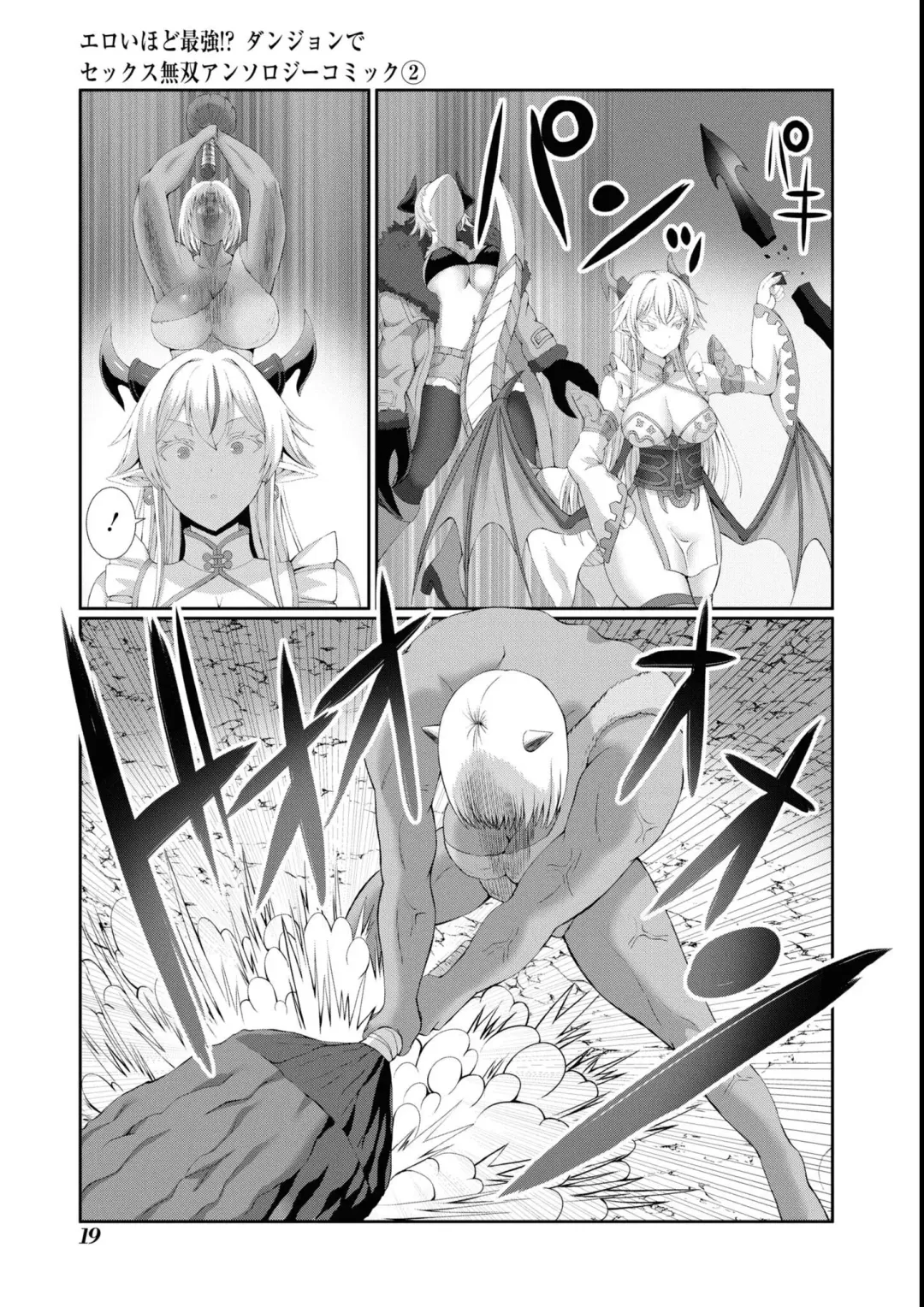 Eroi Hodo Saikyou!? Dungeon de Sex Musou Anthology Comic 2 Fhentai.net - Page 21