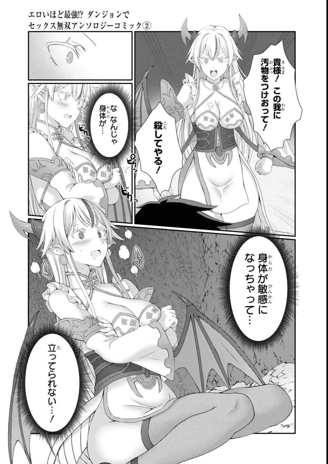 Eroi Hodo Saikyou!? Dungeon de Sex Musou Anthology Comic 2 Fhentai.net - Page 25